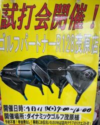 4月11日試打会開催！！！！！