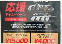 キャロウェイキャンペーンが進化！