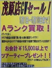 茂原店のゴールデンウィーク！
