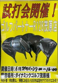 試打会開催！