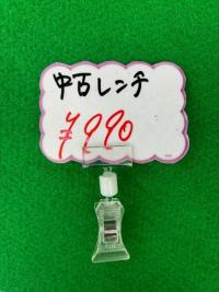 レンチ販売始めました！
