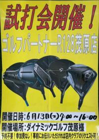 試打会開催！！