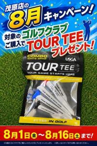 8月の茂原店はTOUR TEEプレゼント！！！