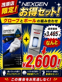 茂原店限定！！NEXGENお得セット！！！