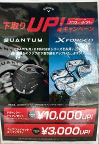 下取りキャンペーン復活！！！