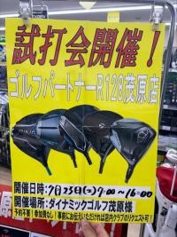 試打会開催！