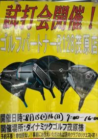 試打会開催！！！