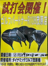 試打会開催！！！