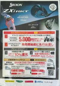 スリクソン新モデル予約受付開始！！！