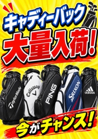 キャディーバック入荷しました！