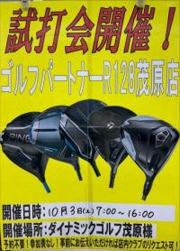 試打会開催！！！！