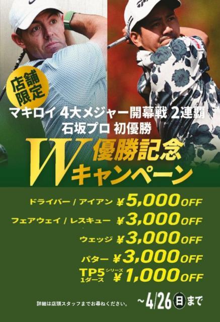 テーラーメイドW優勝記念！