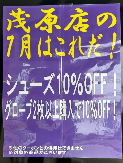 7月の茂原店はこれだ！
