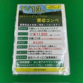 \\\貸切コンペのお知らせです///