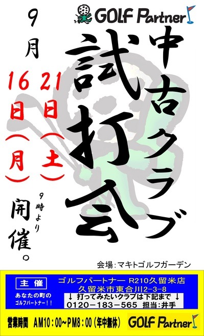 試打会.jpg