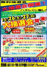 抽選会ブログ.PNG