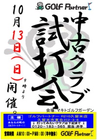 試打会20131013.PNG