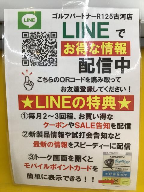 ☆ライン友だち募集中☆