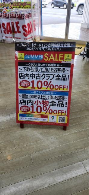 ★SUMMER SALE★開催中