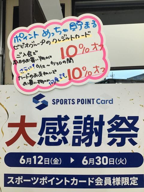 クレカ払いで超お得☆大感謝祭(6/12～6/30)