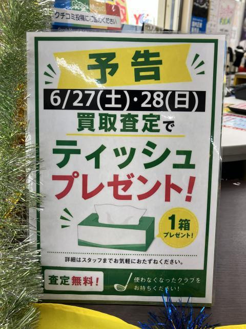 ★開催予告★大査定会やります！