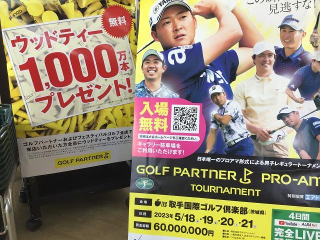 入場無料プロアマトーナメント開催迫る！
