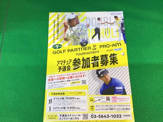 まだまだ間に合います！プロアマ予選会参加大募集‼️