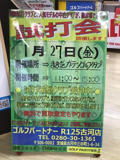 試打会開催‼️