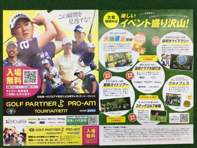 いよいよ明日から！プロアマトーナメント開催
