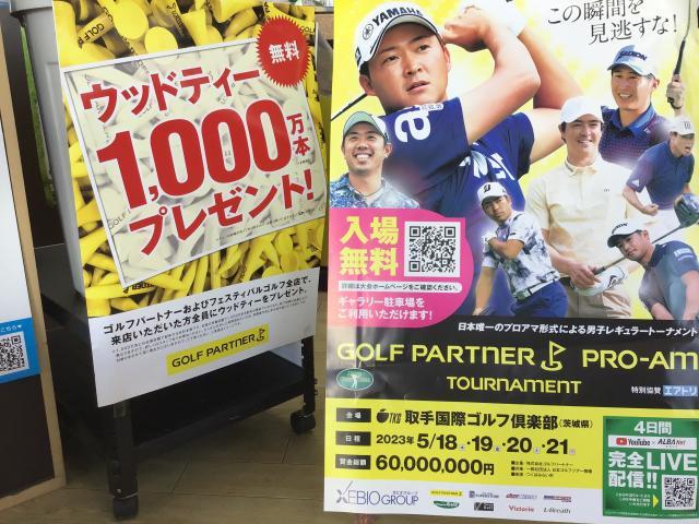 【入場料無料】プロアマトーナメント2023