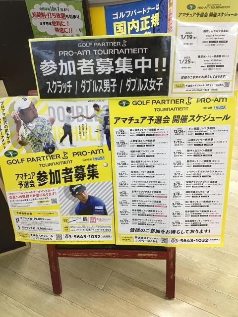 プロアマトーナメント予選会参加募集のご案内です！
