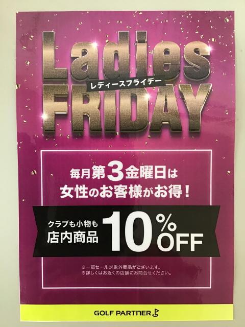 超〜お得！【レディースデー】毎月第３金曜日
