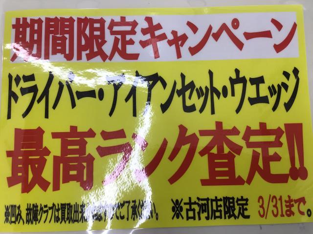 3月限定イベント‼️