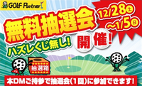 抽選会DM告知.bmp