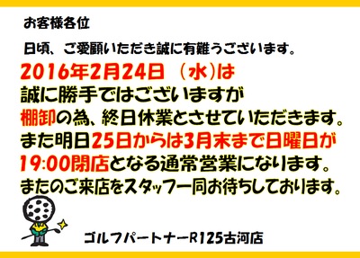 棚卸　休業.png