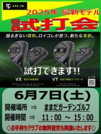 ロイコレの新作、試打会やります！