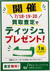 古河店からのお知らせです！