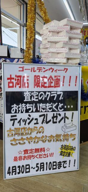 ★大査定会★開催！4/30～5/10