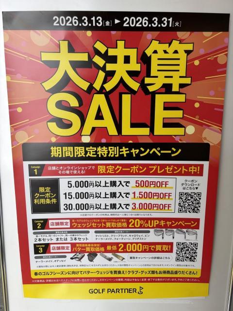 ３月１３日～大決算セール！！