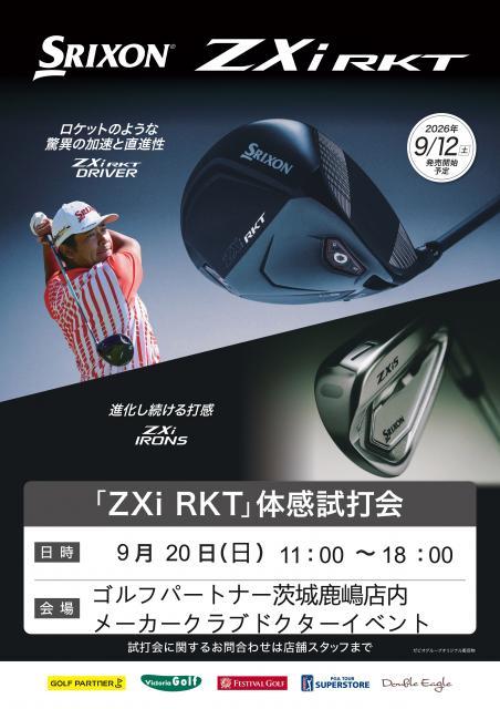 ダンロップクラブドクターイベント開催