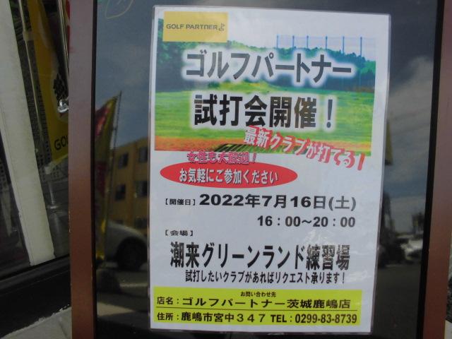 試打会開催のお知らせ！！