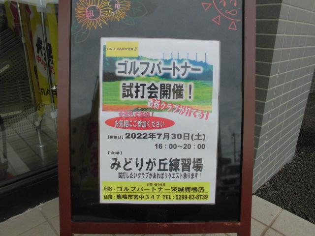 試打会開催 !!