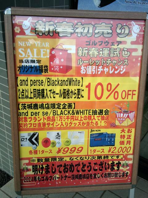 初売りSALE開催中！！