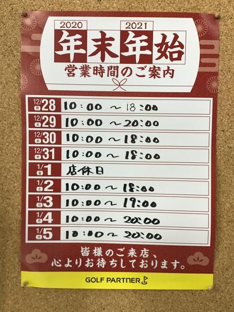 茨城鹿嶋店　年末年始　営業時間のご案内！！