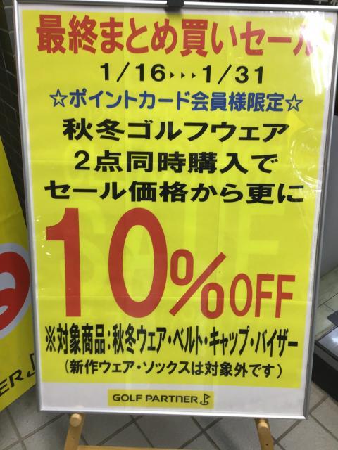 ウエア最終まとめ買いセール開催のご案内！！