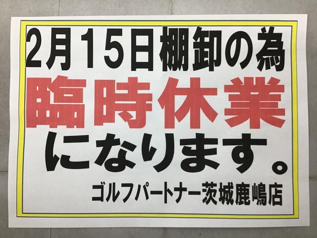 臨時休業のお知らせ！！