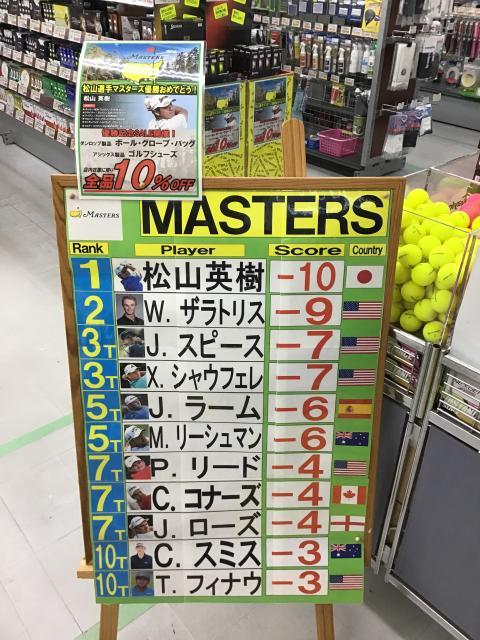 松山選手マスターズ優勝記念セール開催！！