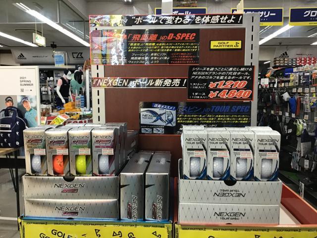 2021年NEWネクスジェンボール発売のご案内