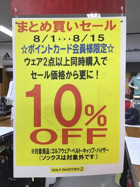 まとめ買いセール！！