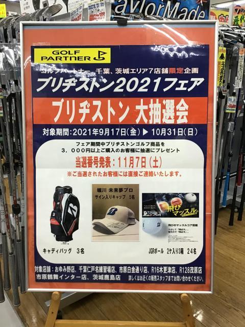 ＢＳフェア！！